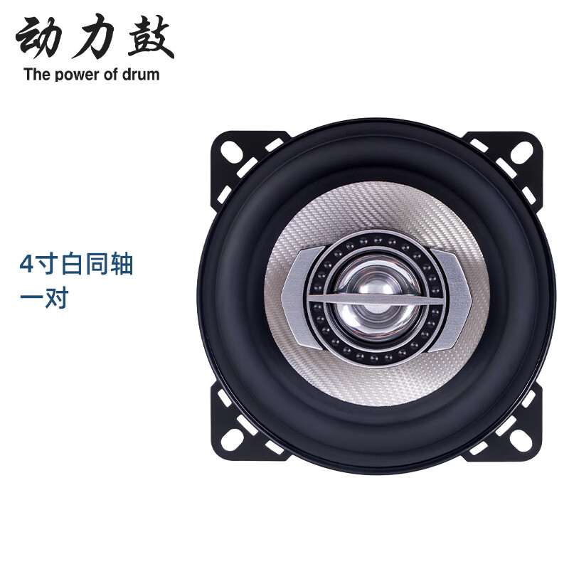 动力鼓适用新能源宏光mini雷丁芒果思皓e10x凌宝东风ex汽车音响改装喇叭 4寸白同轴一对