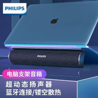 百億補貼：PHILIPS 飛利浦 SPA620B筆記本電腦支架音響臺式桌面藍牙USB小音箱多媒體
