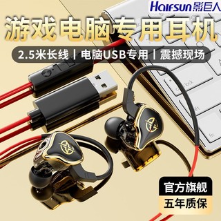 Halfsun 影巨人 TL6入耳式USB电脑耳机有线耳塞带麦游戏直播台式笔记本通用