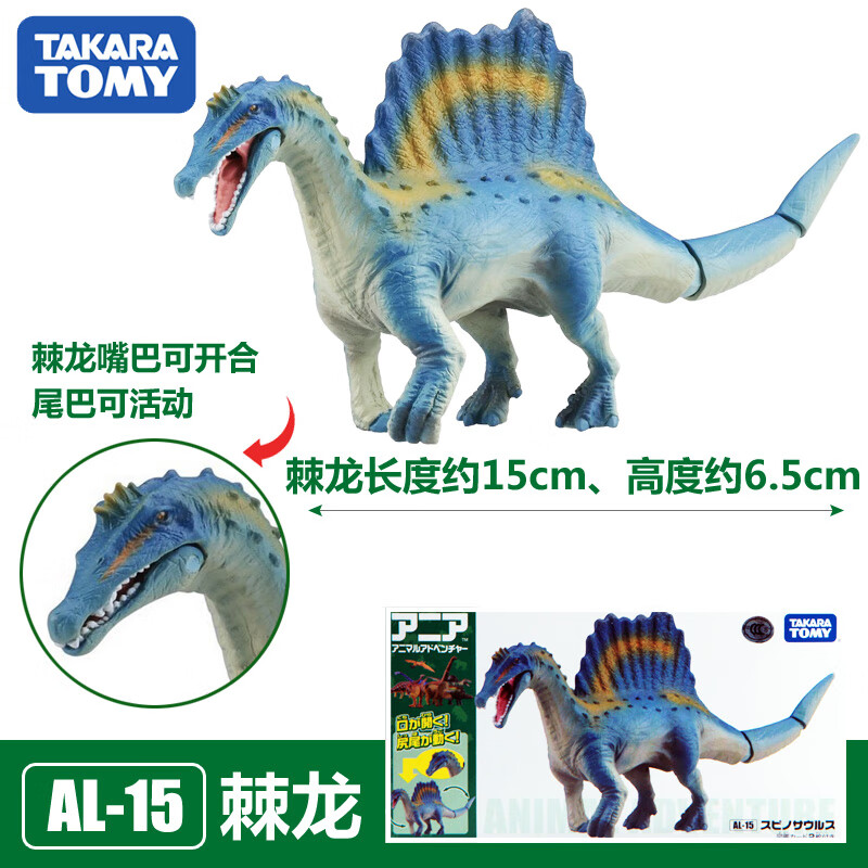 TAKARA TOMY安利亚侏罗纪恐龙世界环球影城暴龙仿真动物模型软胶玩具-棘龙