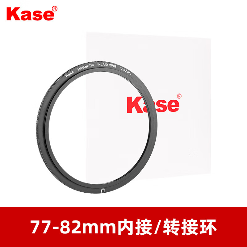 卡色（Kase）磁吸内接转接环 适用于磁吸圆镜 磁吸转接环 内接环 支持不同尺寸镜头共用一套滤镜 77-82mm内接转接环