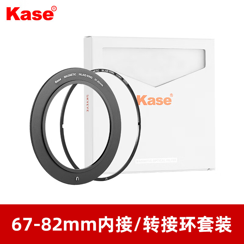 卡色（Kase）磁吸内接转接环 适用于磁吸圆镜 磁吸转接环 内接环 支持不同尺寸镜头共用一套滤镜 67-82mm内接转接环+内接环