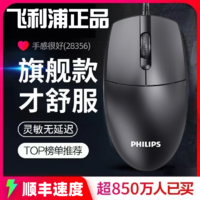 PHILIPS 飛利浦 USB有線鼠標辦公學校商務手提臺式電腦華碩戴爾通用