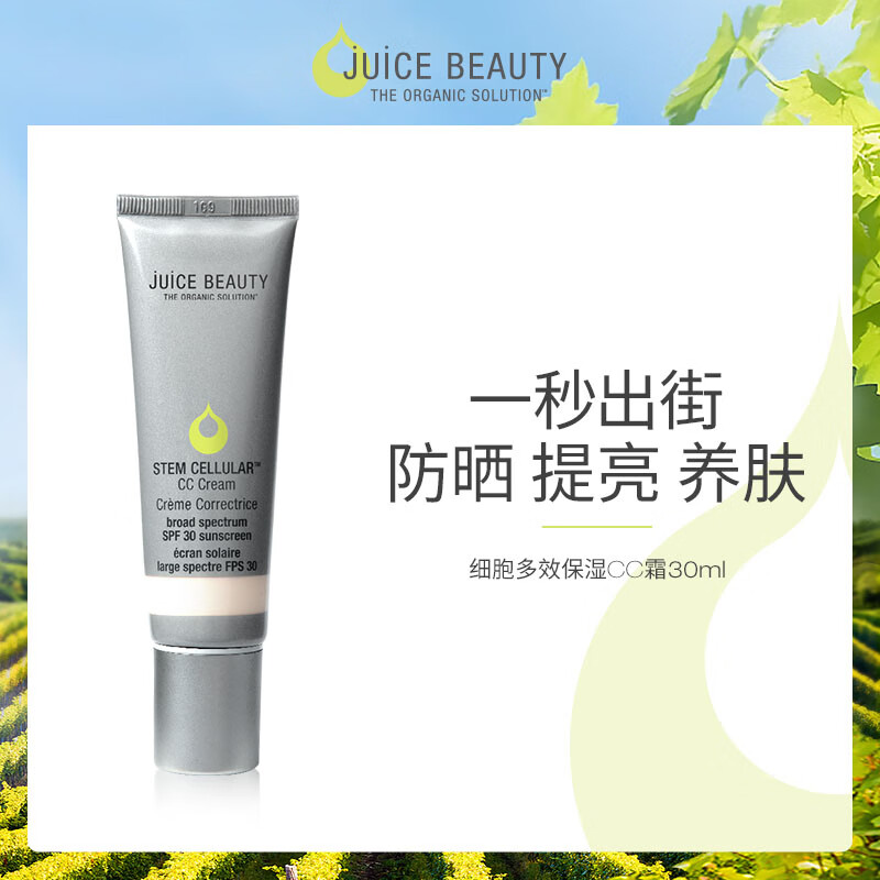 juice BEAUTYJuiceBeauty防晒隔离CC霜50ml多效修饰肤色【自然色】