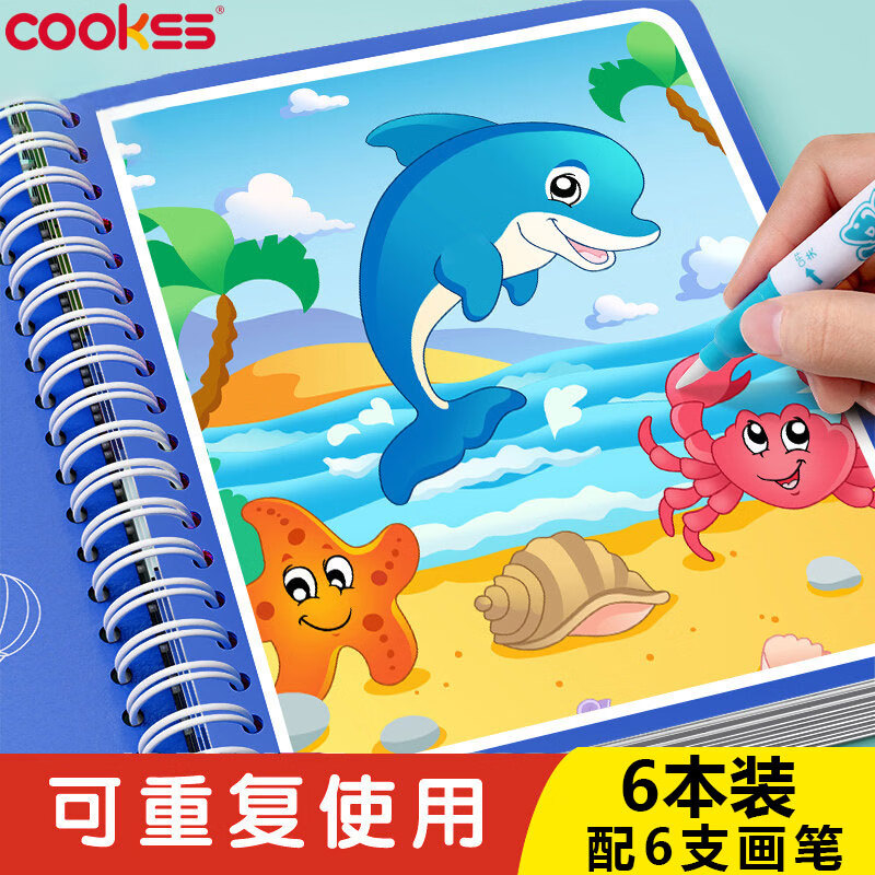 COOKSS神奇水画本反复涂鸦清水笔画本魔法涂色恐龙儿童玩具6本