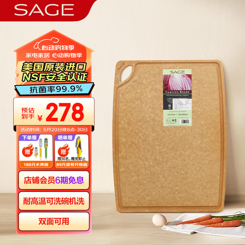 SAGE 世廚 美国进口菜板世厨砧板案板沾板刀板切菜板家用菜板 30*40*0.6c