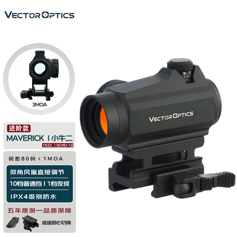维特光学（VECTOROPTICS）小牛二T1型罗密欧内红点瞄准镜瞄准器筒式高透夜视抗震直接调节