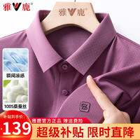                                                                                 雅鹿父亲节实用桑蚕丝短袖T恤中年爸爸装商务冰感POLO体恤衫衣服 紫红色 185