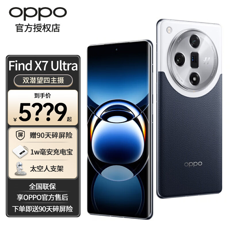 OPPO Find X7 Ultra 5G手机 海阔天空 全网通12GB+256GB（活动版）