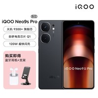 iQOO Neo9S Pro 新品上市 120W閃充天璣9300+手機