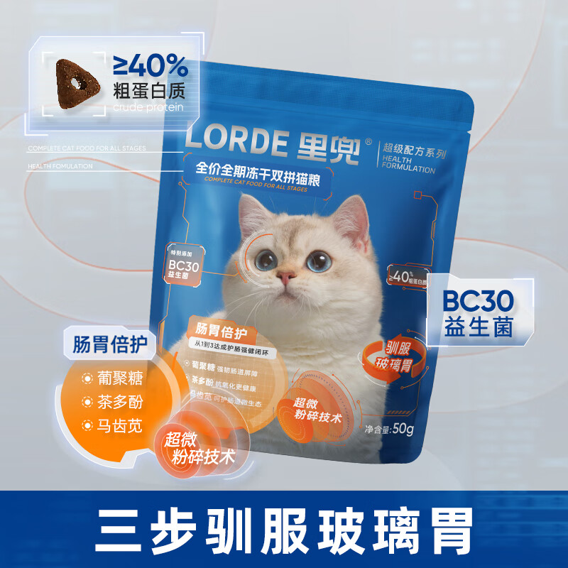 lorde里兜猫粮成猫幼猫粮BC30益生菌无谷冻干生骨肉双拼全价猫粮0.05kg