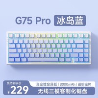 MC 邁從 G75 Pro 三模機械鍵盤 冰島藍 白菜豆腐軸V2 RGB