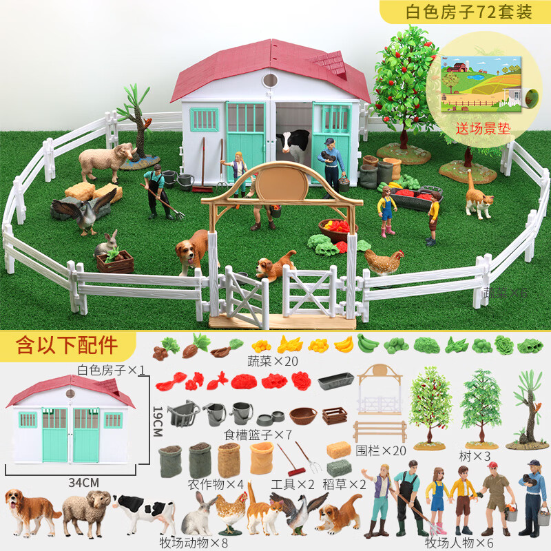 玛奇乐仿真牧场农场场景模型玩具套装家禽鸡鸭鹅猫狗六一儿童节 房子+人物+动物+植物（72件套）