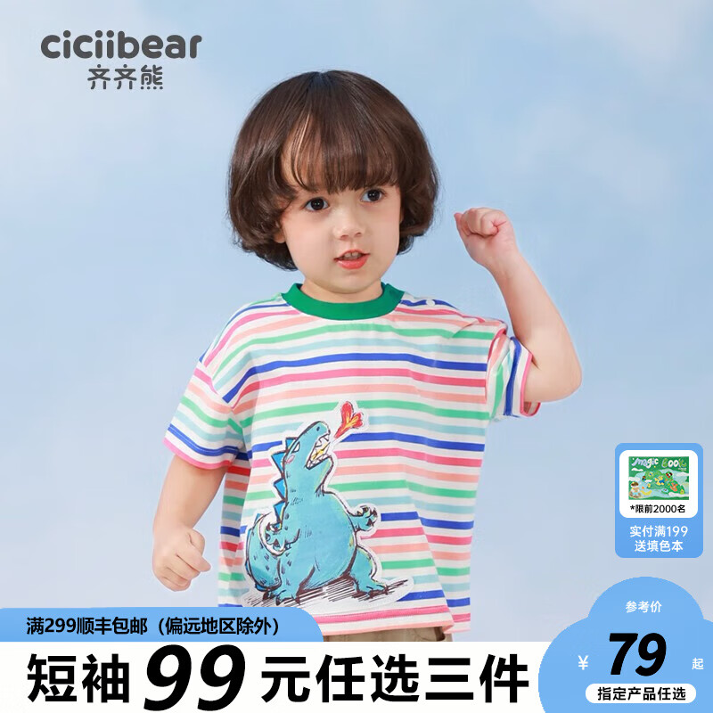 齐齐熊（ciciibear）【三件99元】男儿童夏季短袖T恤宝宝半袖体恤条纹夏装T恤女童上衣 彩条 73cm