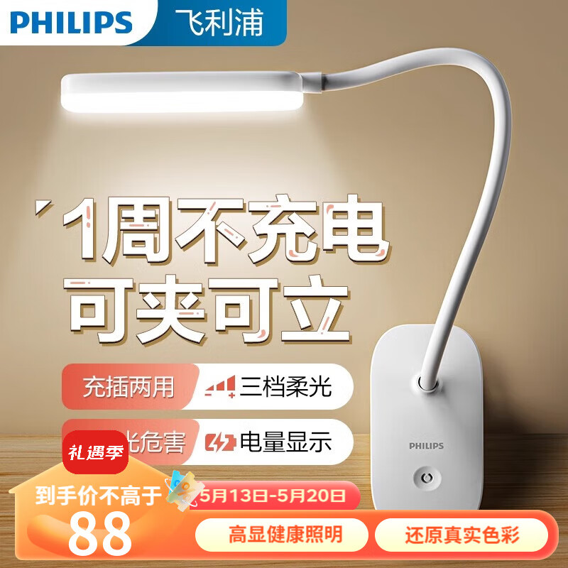 飞利浦（PHILIPS）可夹式充电台灯 夹子灯充插两用寝室宿舍台灯卧室床头灯 充电夹子台灯 白色