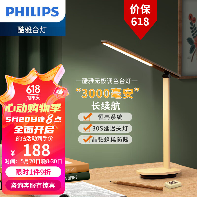 PHILIPS 飞利浦 充电护眼台灯大宿舍床头学习台灯标准3000毫安+无极调光+充插两用