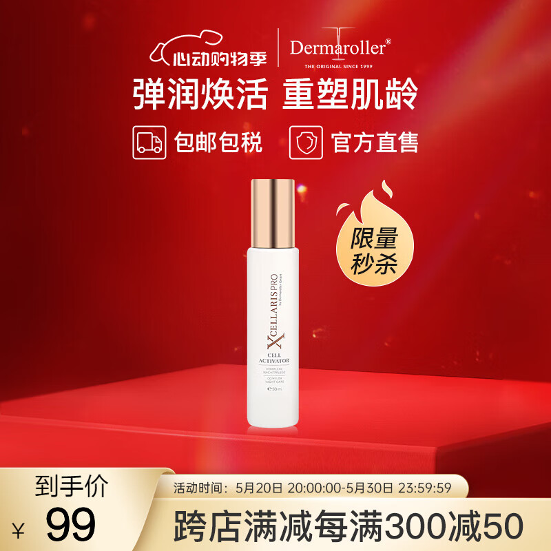 XCELLARISPRO德国品牌直售Dermaroller升级二代焕颜新肌晚霜50ml