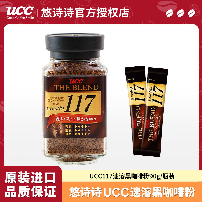 悠诗诗UCC117速溶黑咖啡粉无蔗糖美式苦咖啡90g+2条办公提神防困
