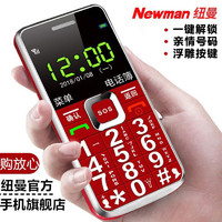 Newsmy 紐曼 移動2G版老人手機