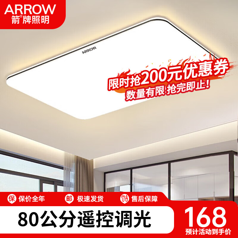 ARROW箭牌照明 LED吸顶灯客厅灯简约灯饰灯具套餐北欧灯具餐厅灯 客厅80*52遥控80W