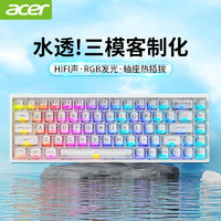 百億補貼：acer 宏碁 客制化機械鍵盤三模透明全鍵熱插拔RGB筆記本平板通用