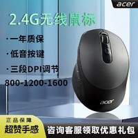 百億補貼：acer 宏碁 OMR218普通版無線鼠標靜音便攜式筆記本臺式電腦通用