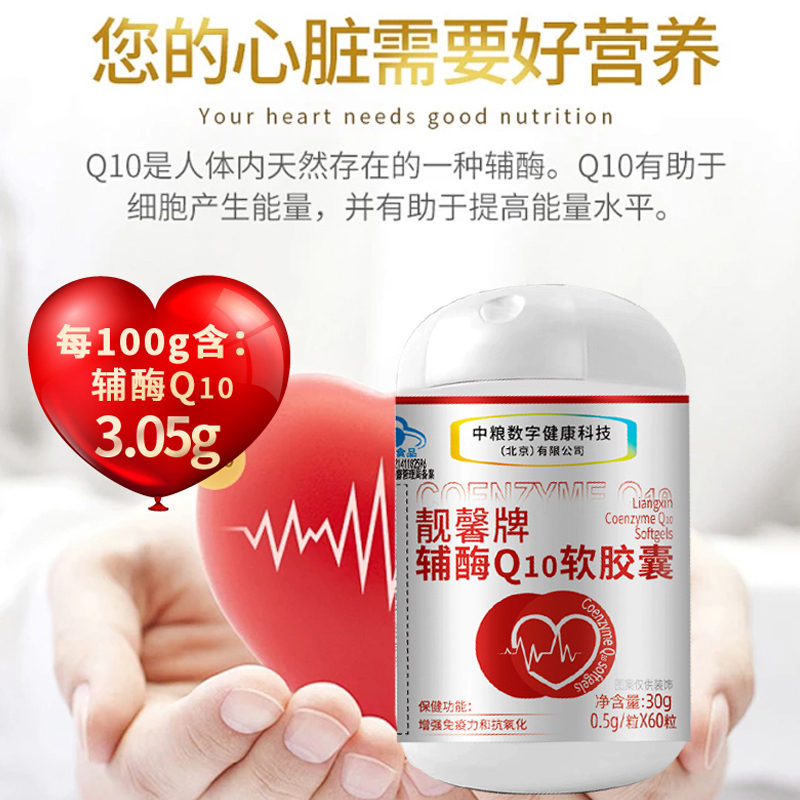 中粮还原型辅酶Q10蓝帽软胶囊备孕保护心脏母亲节礼