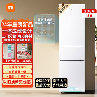 百亿补贴：Xiaomi 小米 米家205L三开门节能宿舍超薄小型租房冷藏冷冻家用冰白电冰箱