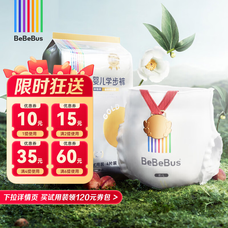 bebebus金标茶树精华成长裤L4片(9-14kg)透气超薄/限购一包