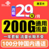 中國聯通 惠藝卡 首年29元月租（200G通用流量+100分鐘通話）