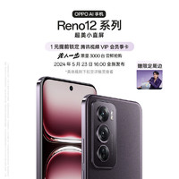 OPPO Reno12 Pro 12GB+256GB 乌木黑 超美小直屏 天玑9200+星速版芯 实况照片 智能拍照 5G AI手机