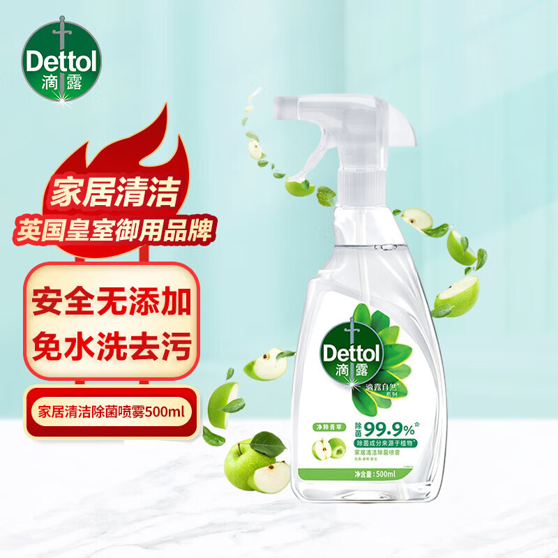 滴露（Dettol）家居清洁除菌喷雾500ml 免洗喷雾 婴幼儿 厨房客厅宝宝玩具除菌剂 净粹青苹500ml