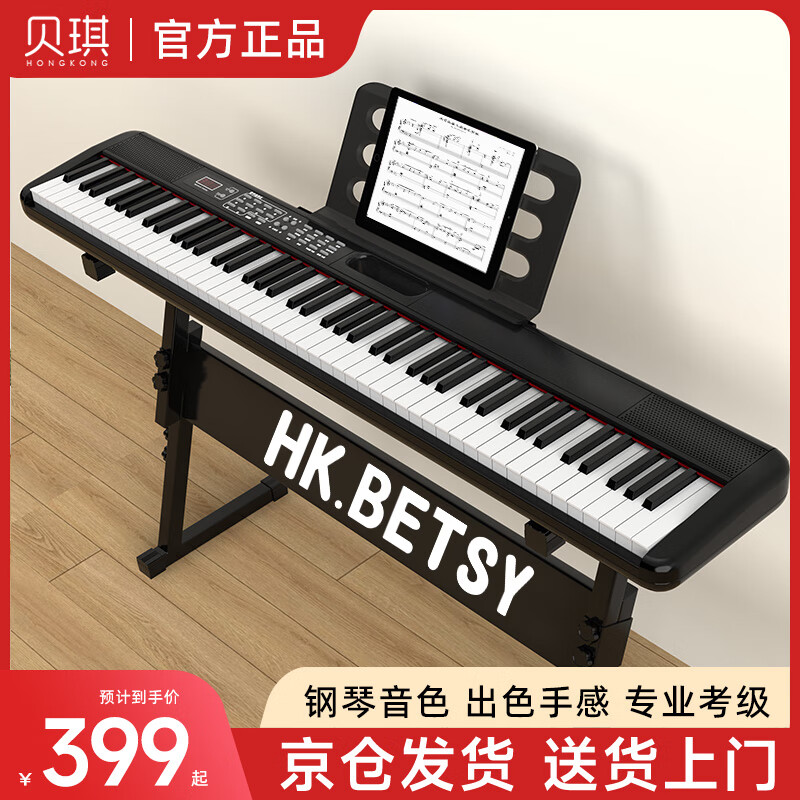 贝琪B175电钢琴88键成人儿童便携入门幼师初学者电子钢琴 B175电子钢琴88键-经典黑+Z支架
