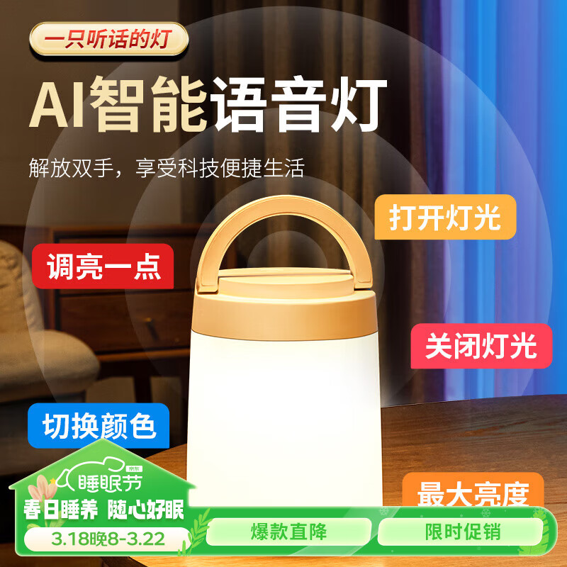 阳致智能声控小夜灯语音控制灯床头灯卧室氛围灯led便携手提感应灯 Al智能1800mAh+调光调色温+可挂