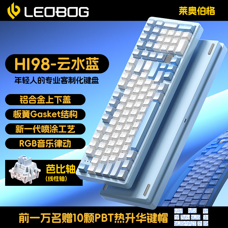 LEOBOG Hi98客制化有线机械键盘铝坨坨板簧Gasket结构98配列全键无冲热插拔 云水蓝-FR4定位板【芭比轴】 RGB