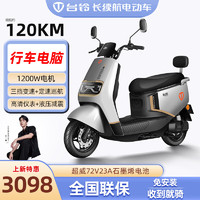 移動端、京東百億補貼：TAILG 臺鈴 威龍2024新品電動摩托車