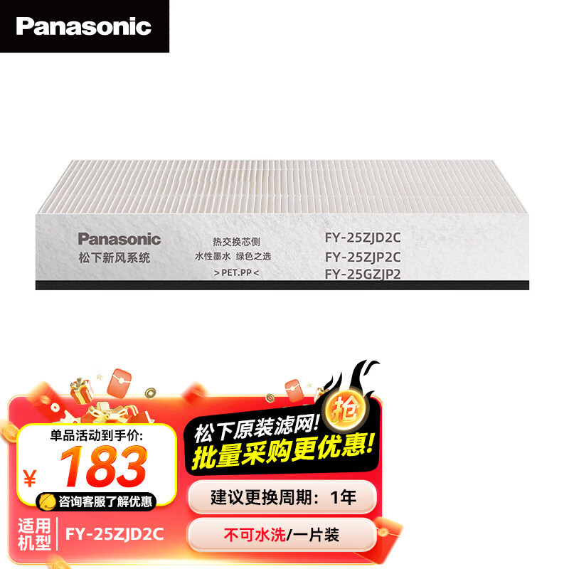 松下(Panasonic)吊顶新风系统滤网  适用机型FY-25ZJD2C SA侧加强滤网滤芯 FY-FS25J2C【配件】 加强款适配FY-25ZJD2C