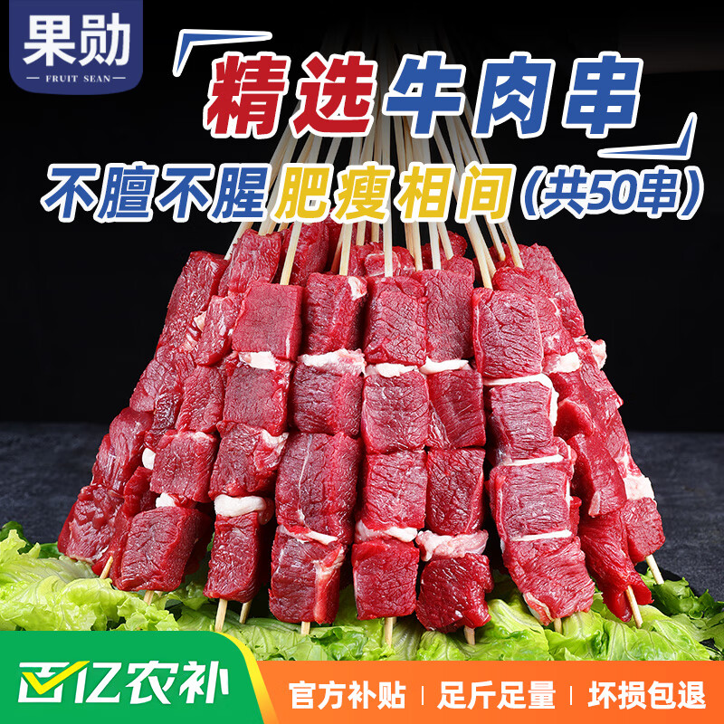 果勋牛肉串650g（50串） 烧烤食材套餐生鲜牛肉BBQ烤串