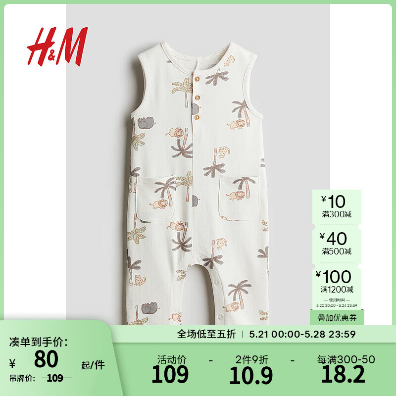 H&M童装男婴女婴2024夏季印花棉质连体衣1226759 白色/动物 80/48