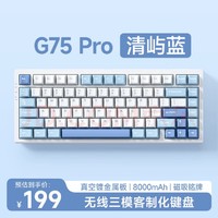 MC 邁從 G75 Pro 三模機械鍵盤 清嶼藍 白菜豆腐軸V2 RGB