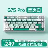 MC 邁從 G75 Pro 三模機械鍵盤 青嵐白 抹茶拿鐵軸V2 RGB