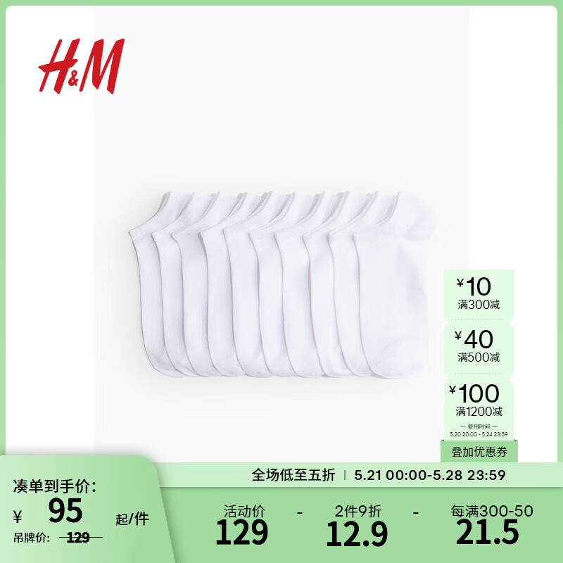 H&M女士短袜2024夏季休闲素色柔软针织运动短袜10对装1102218 白色 21-22(33/35)