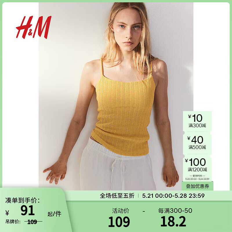 H&M女装2024夏季修身柔软网眼针织吊带衫1247897 黄色 155/80 XS