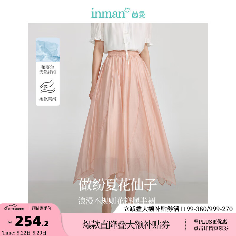 茵曼（INMAN）莱赛尔法式不规则半身裙2024夏季女装松紧高腰A字纱裙子 粉红色 M
