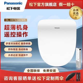 Panasonic 松下 智能马桶盖坐便器盖板电动加热洁身器无线遥控烘干除臭RRTK30
