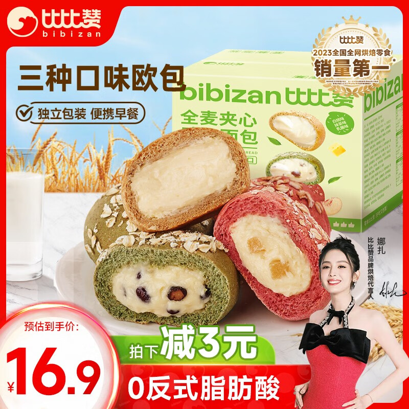 比比赞（BIBIZAN） 源头直发全麦面包欧包早餐粗粮面包休闲零食品混合口味500g
