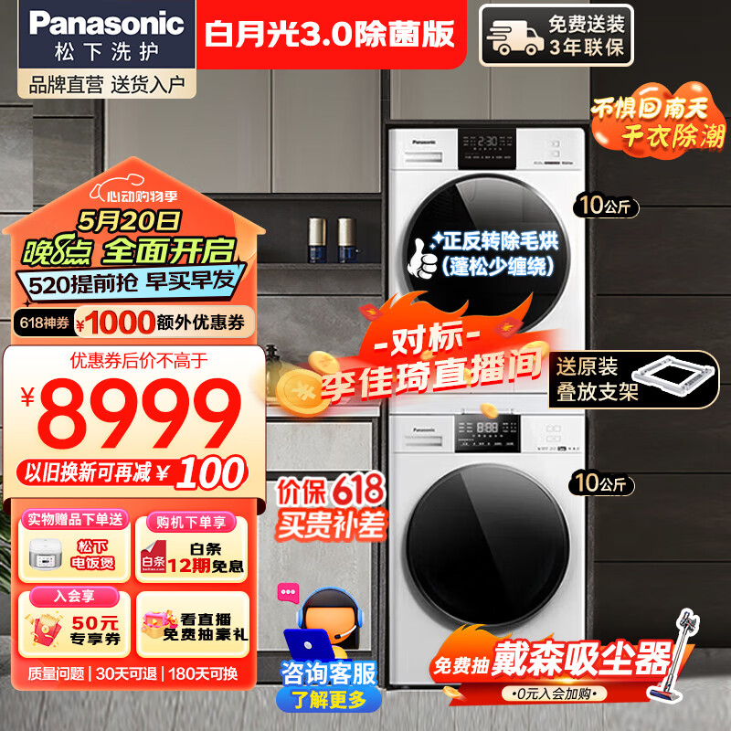 Panasonic 松下 XQG100-3E1AK+NH-F1AR2 洗烘套装 10kg