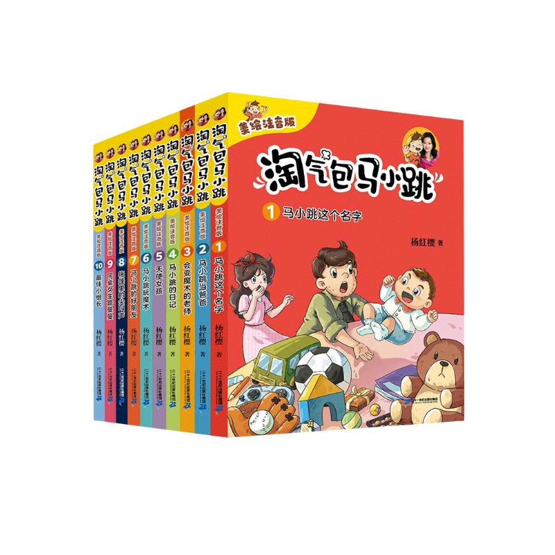 淘气包马小跳美绘注音版（共10册）杨红樱生动演绎当代儿童的成长与烦恼，中国孩子的贴心成长读本