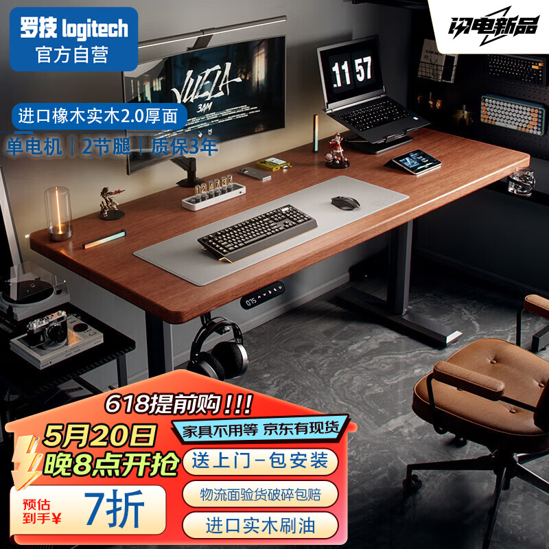 罗技（Logitech）实木电动升降桌办公桌单电机升降桌E0实木120*70cm 实木直面120*70cm