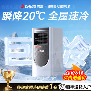 CHIGO 志高 采用格力凯邦电机志高可移动空调单冷冷暖两用一体机压缩机无外机